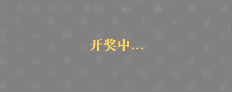 加拿大独家预测,加拿大28,新版预测,透明信息共享